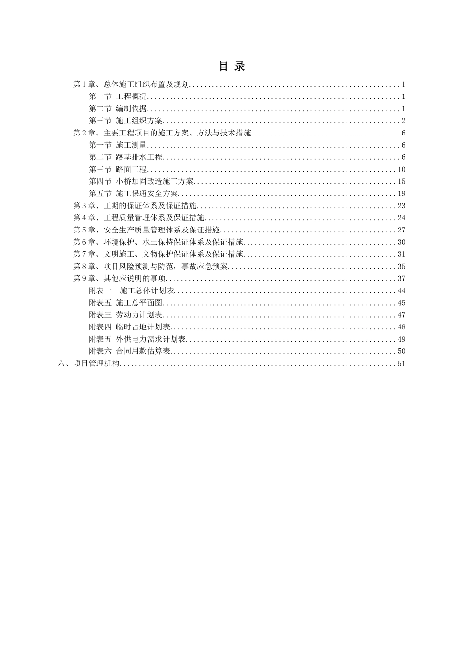 道路施工组织设计X标(比较简单)_第1页