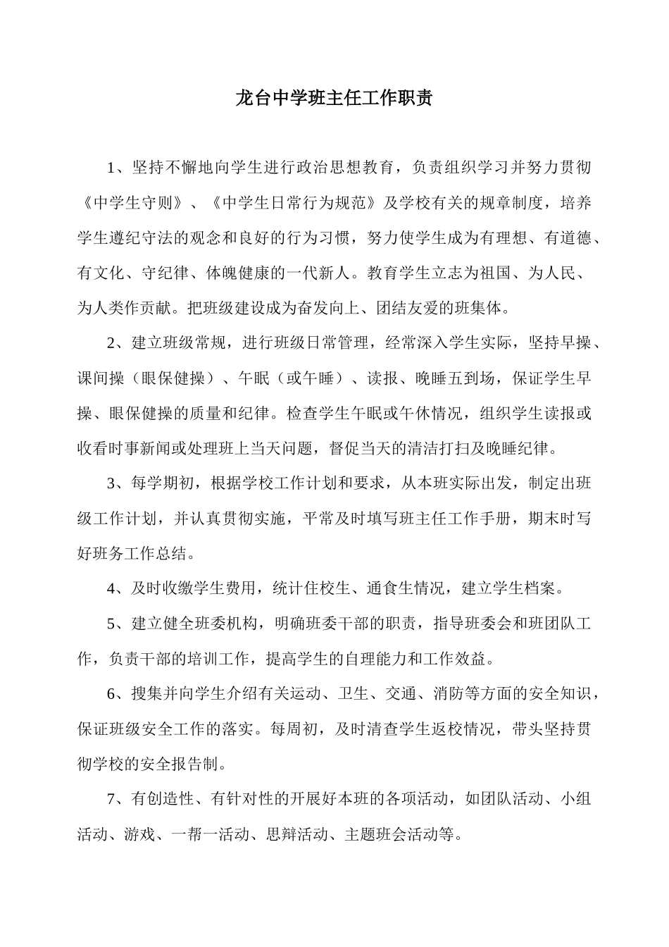 某中学班主任工作手册_第2页