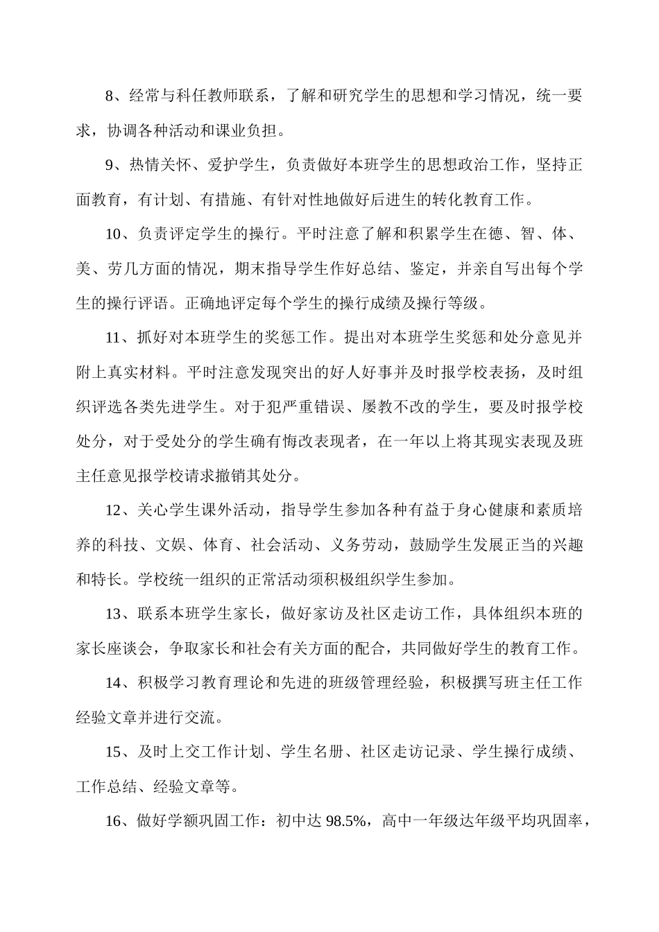 某中学班主任工作手册_第3页