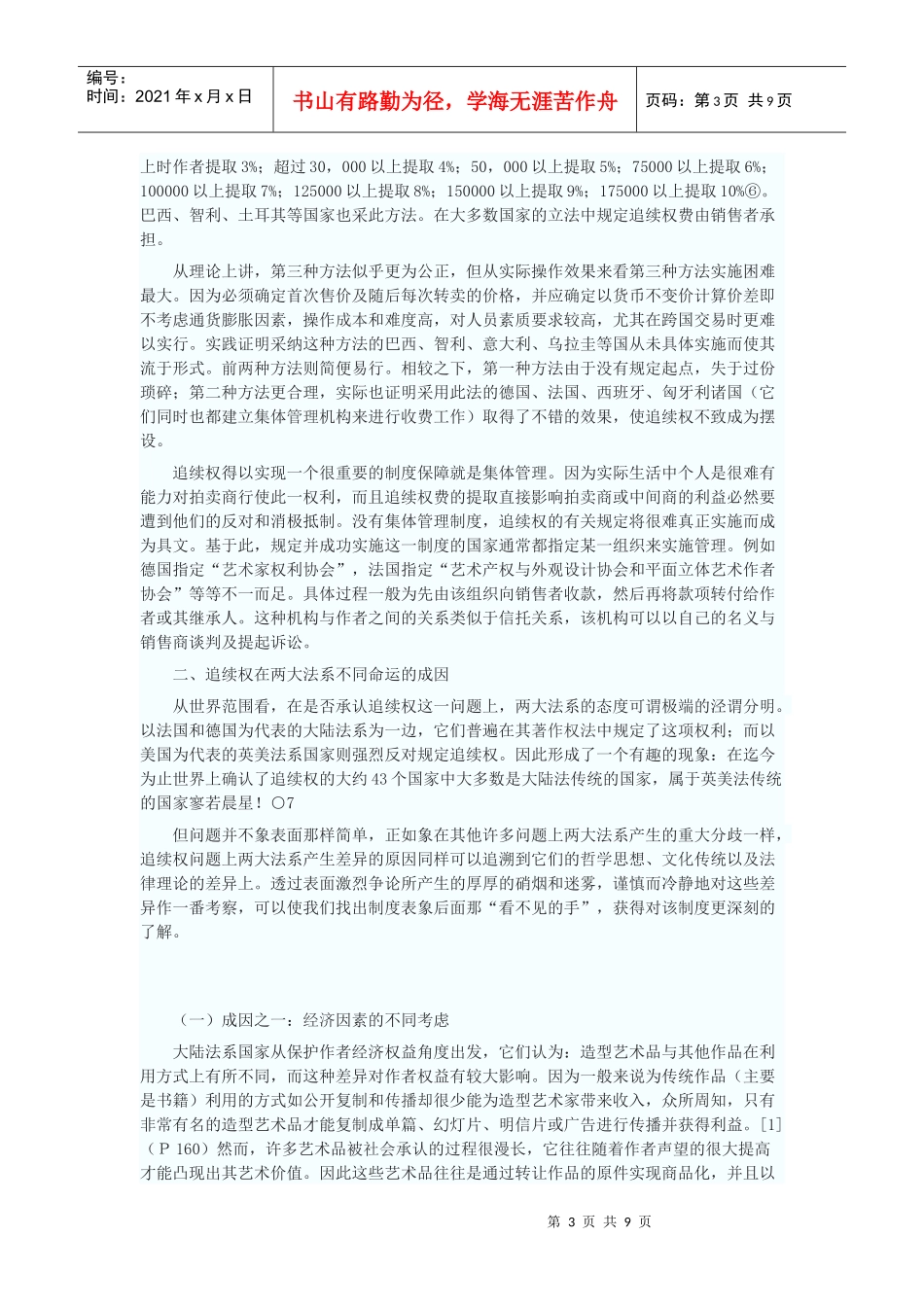 造型艺术作品追续权制度研究_第3页