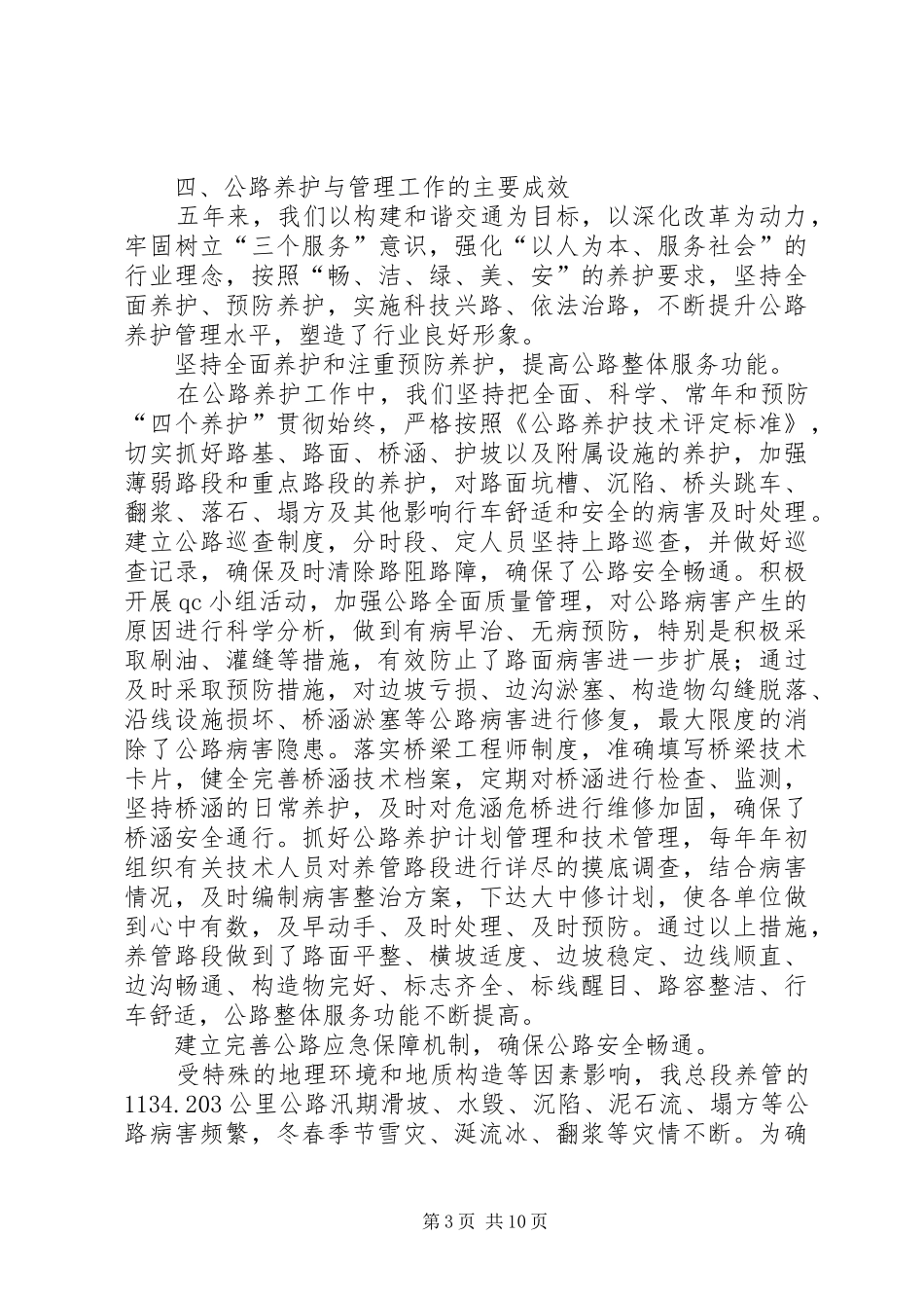 公路养管十一五规划总结_第3页