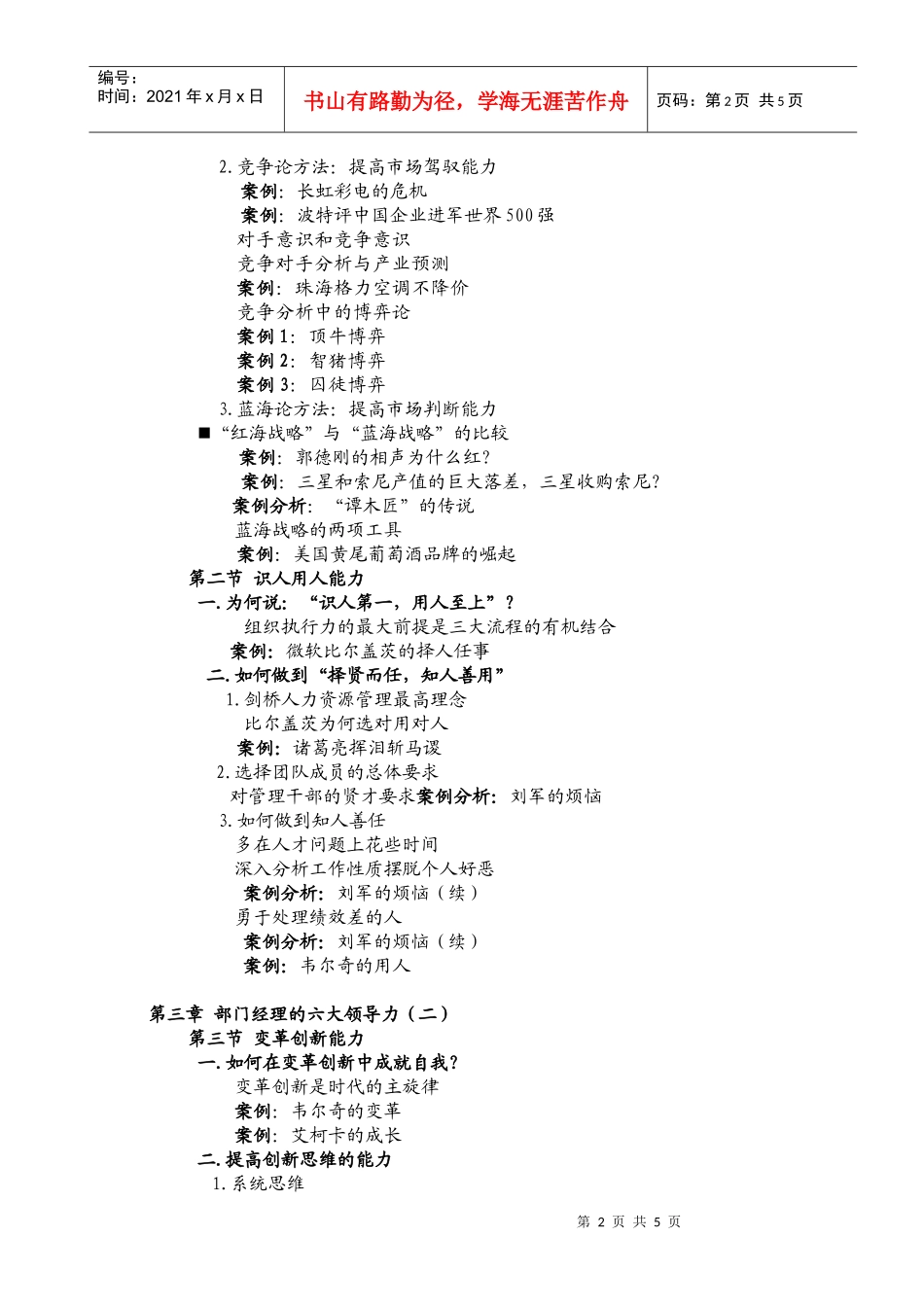 部门经理六大领导力培训大纲_第2页