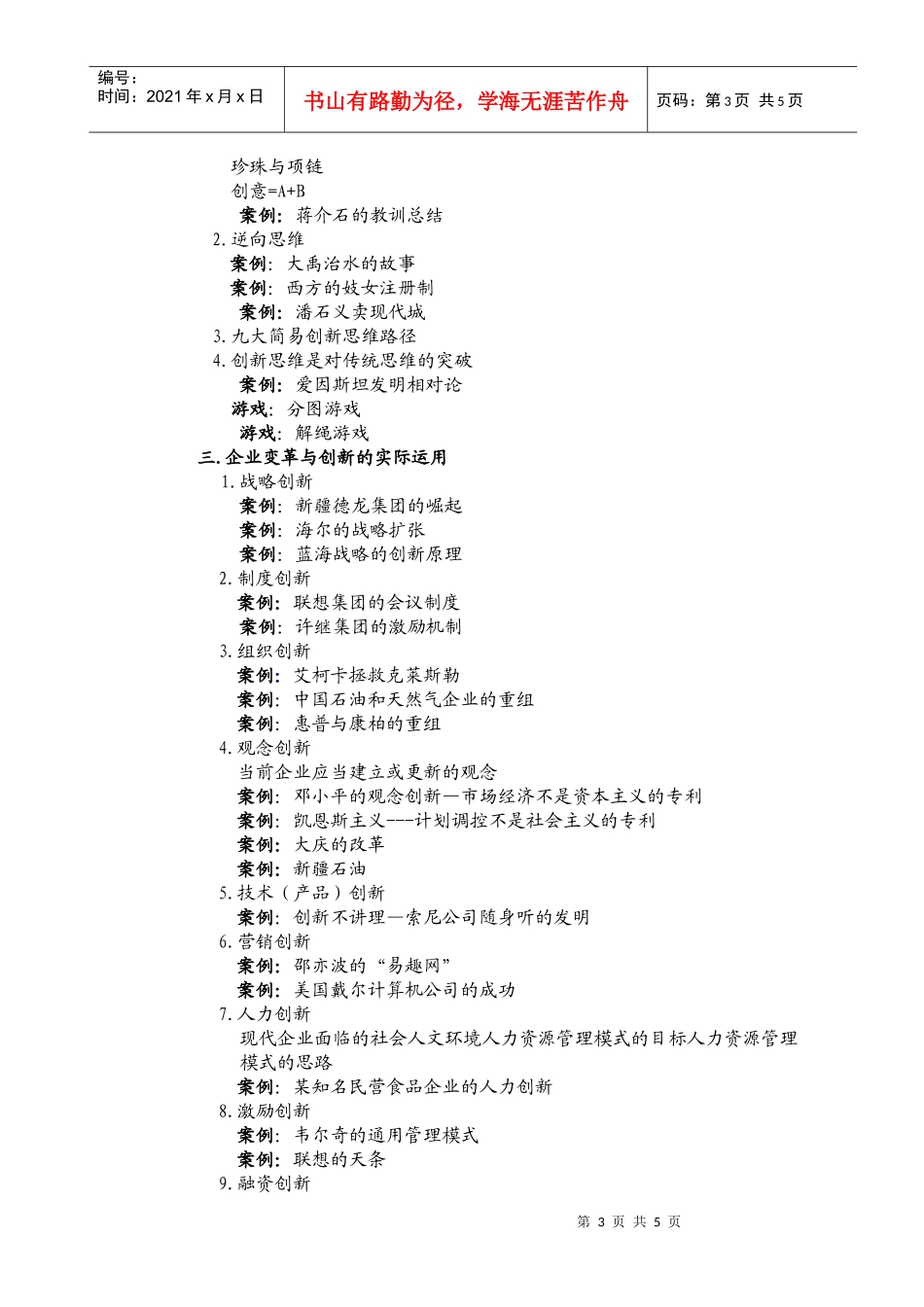 部门经理六大领导力培训大纲_第3页