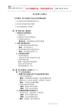 部门经理六大领导力培训大纲