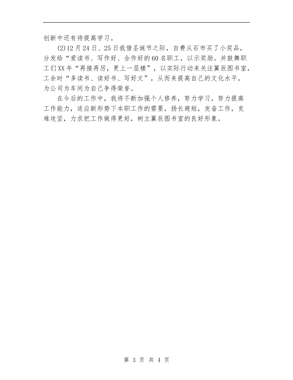 2024年图书室管理员工作总结范文_第3页