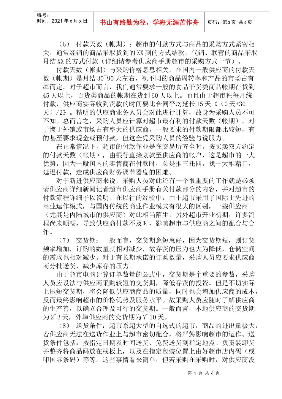 采购流程与策略性技巧分析(1)_第3页