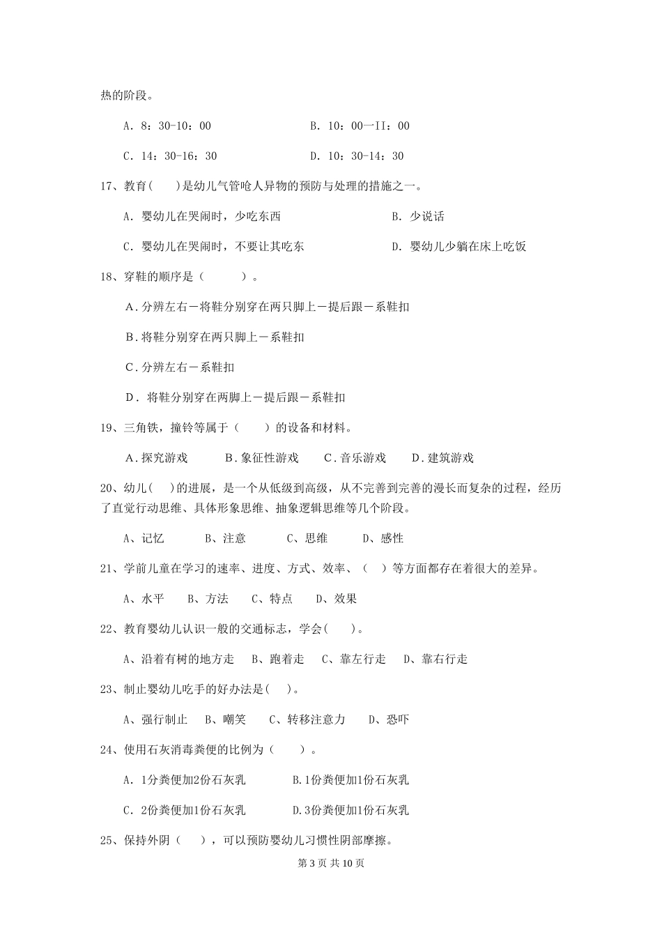 2024版幼儿园小班保育员五级业务技能考试试题试卷(含答案)_第3页