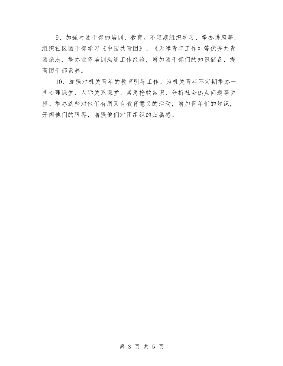 2024年团工委工作计划与2024年团总支红十字协会工作计划范文汇编_第3页