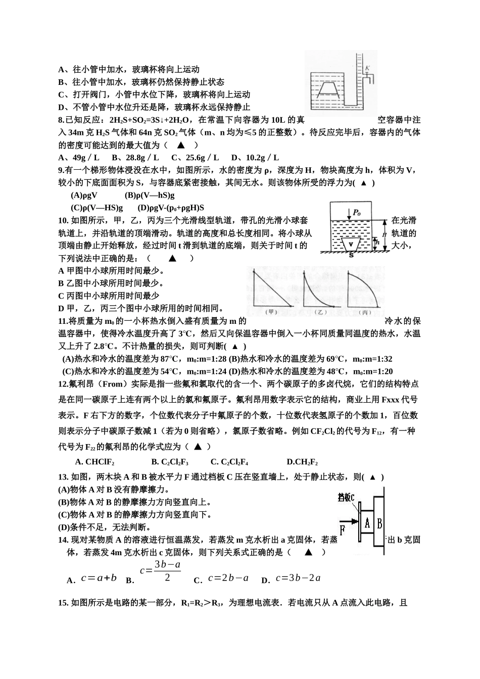 重点中学提前招生考试选拔试卷1921538_第2页