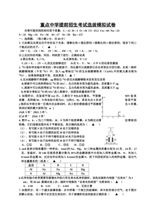 重点中学提前招生考试选拔试卷1921538