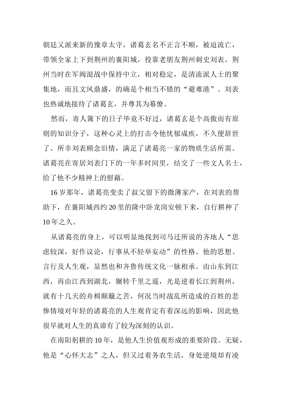 诸葛亮的职业生涯规划_第2页