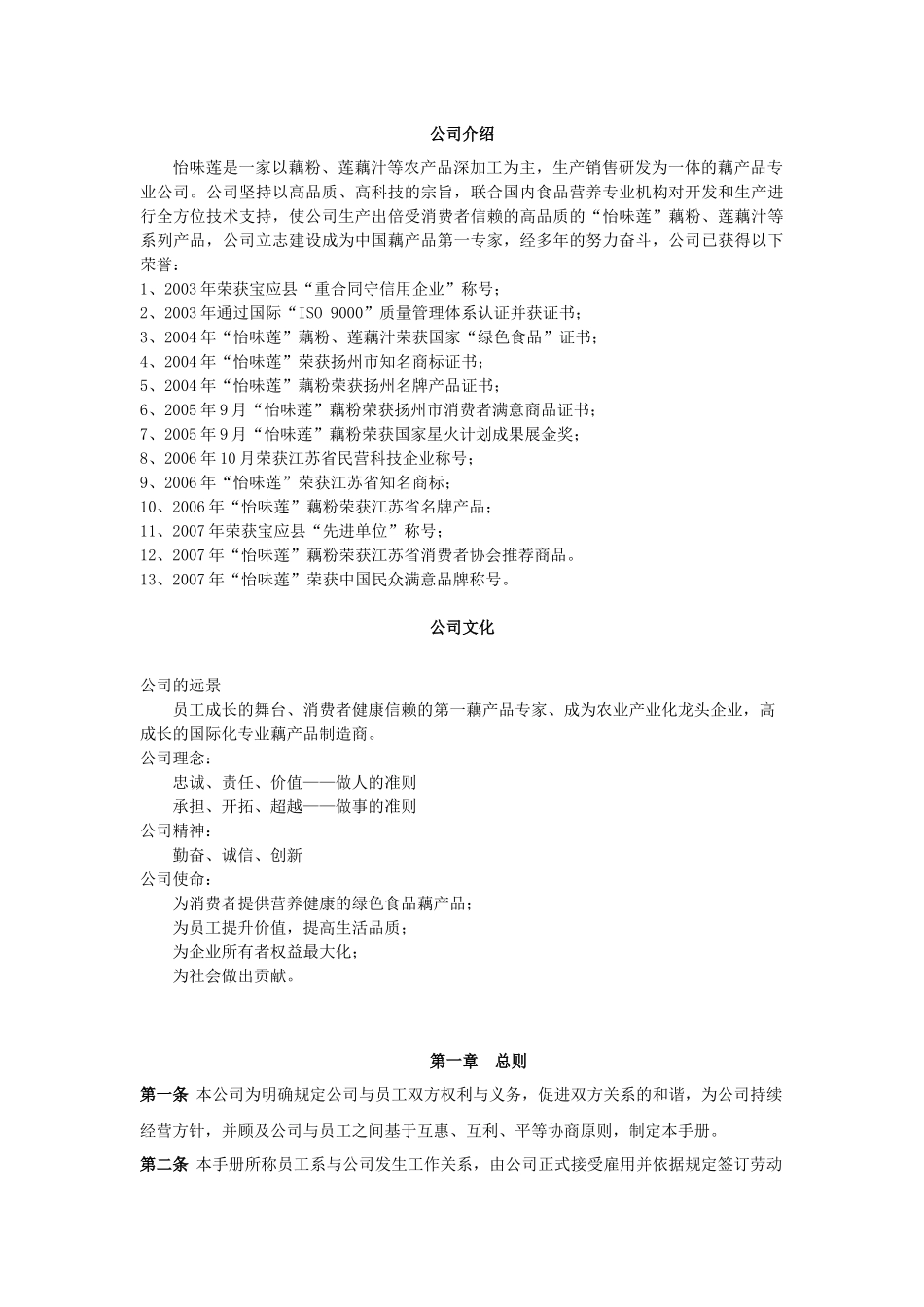 怡味莲《员工手册》_第2页