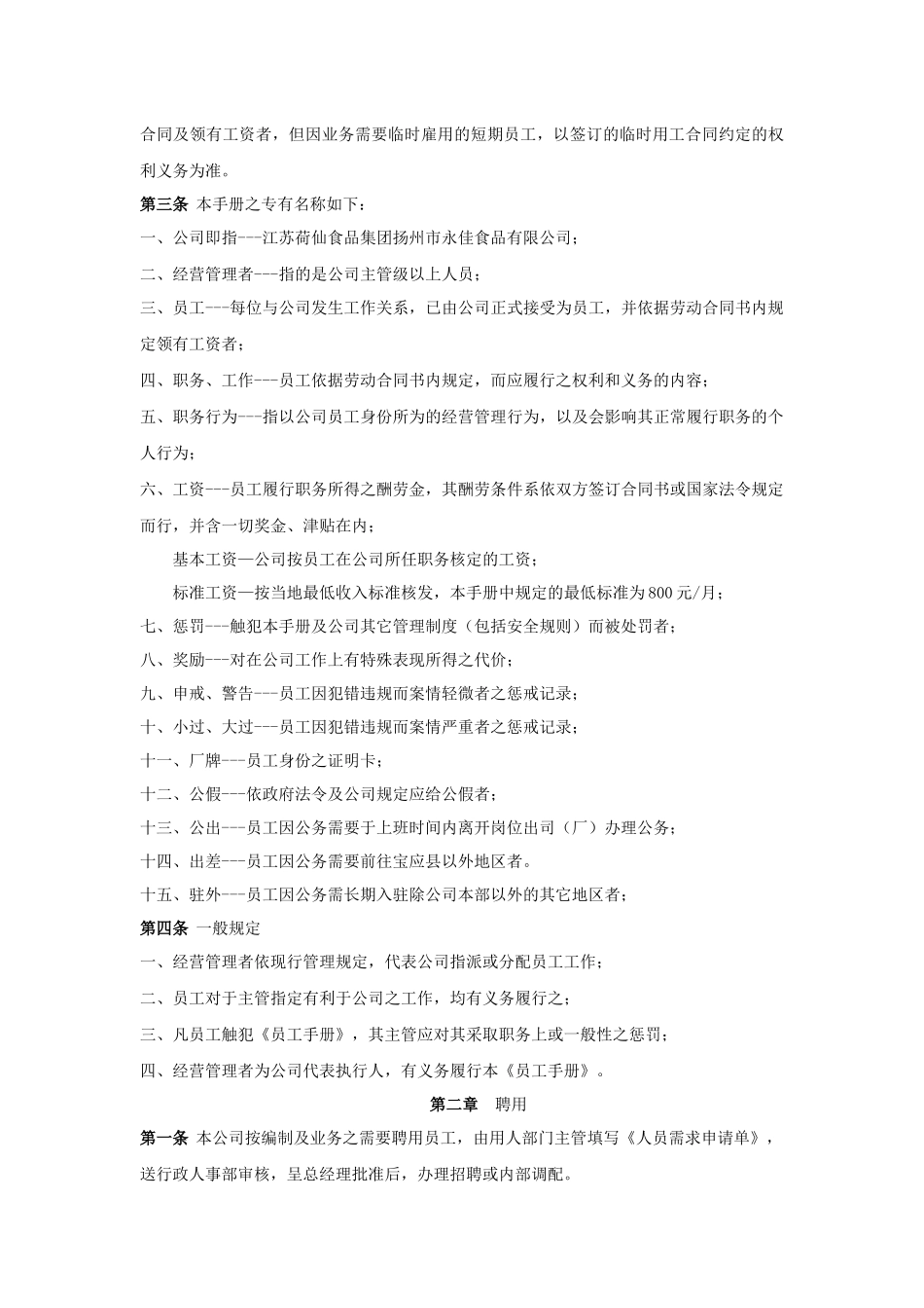 怡味莲《员工手册》_第3页