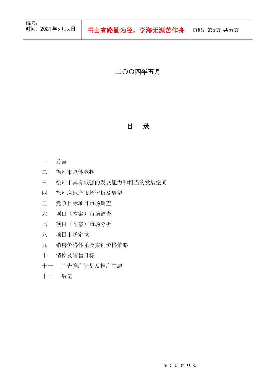 金凯隆商务大厦策划报告_第2页