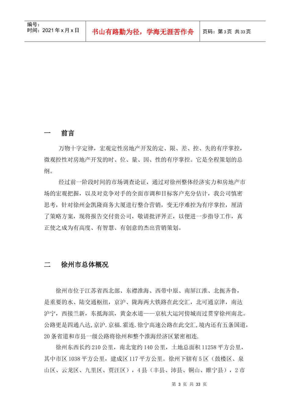 金凯隆商务大厦策划报告_第3页