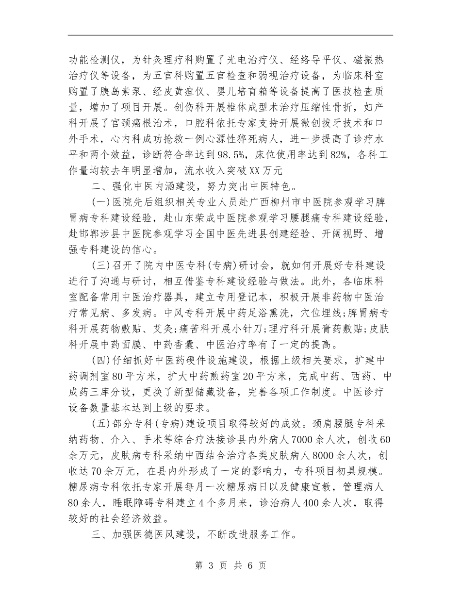 2024年3月县医院工作总结范文_第3页