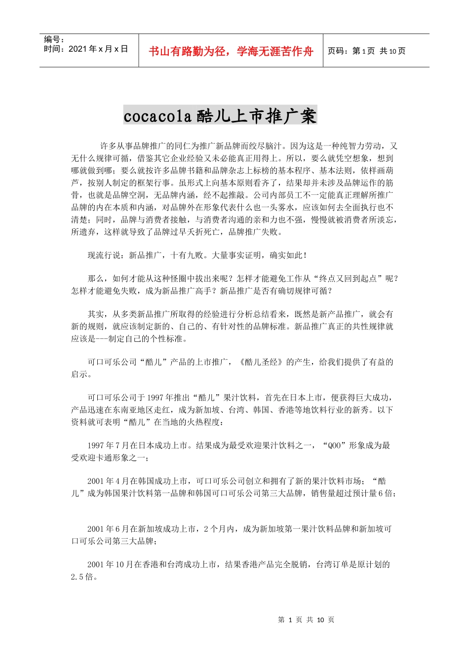 酷儿上市推广案_第1页