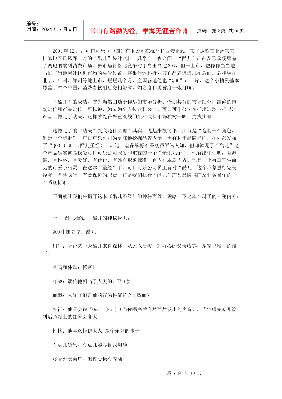 酷儿上市推广案_第2页