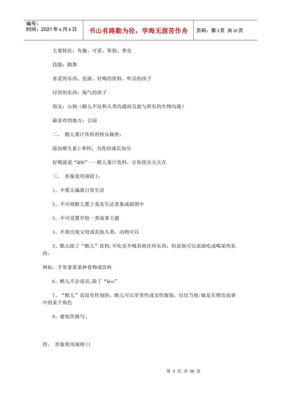 酷儿上市推广案_第3页