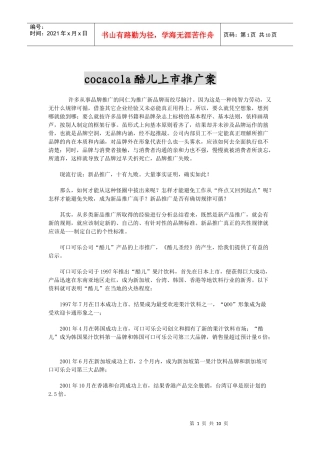 酷儿上市推广案