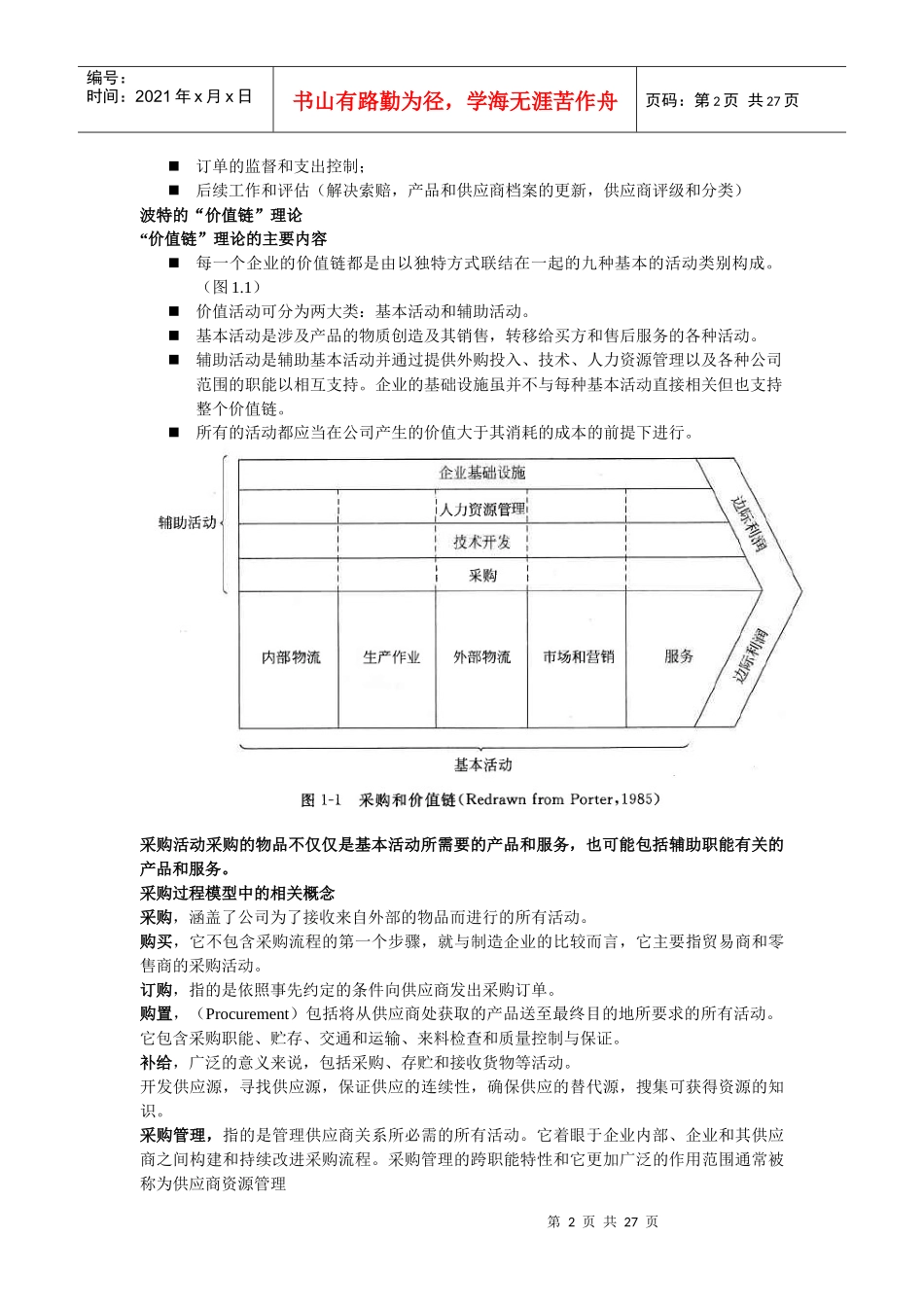 采购周期、采购计划与采购订单_第2页