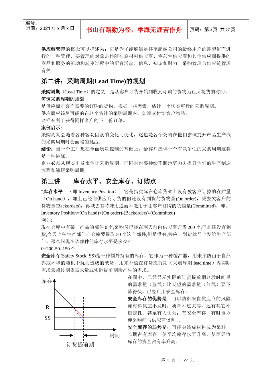 采购周期、采购计划与采购订单_第3页