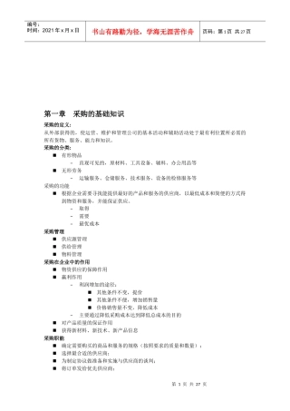 采购周期、采购计划与采购订单