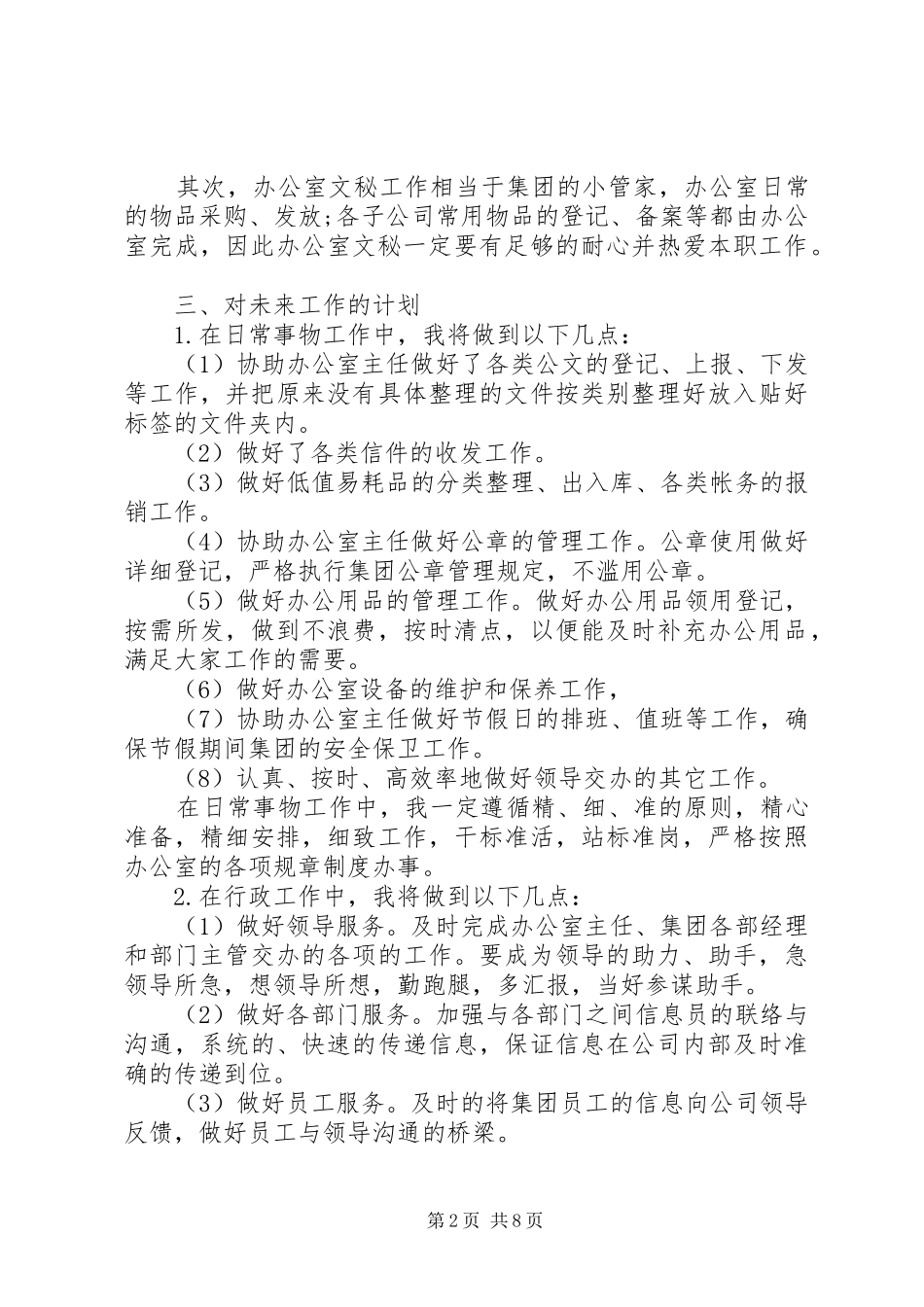 党员两学一做的学改做个人计划_第2页