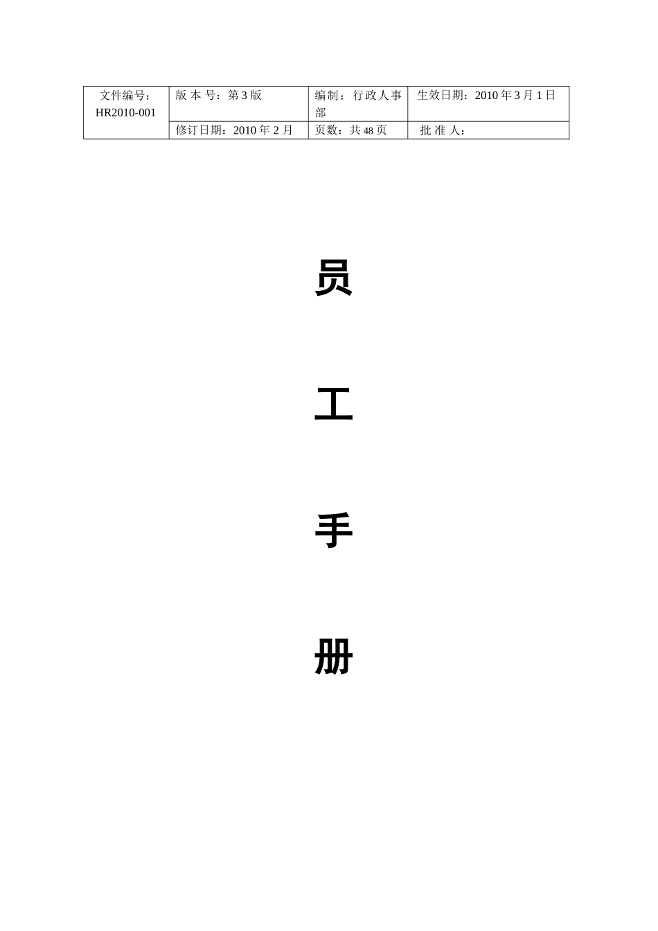 某某酒店员工手册范本范例_第1页