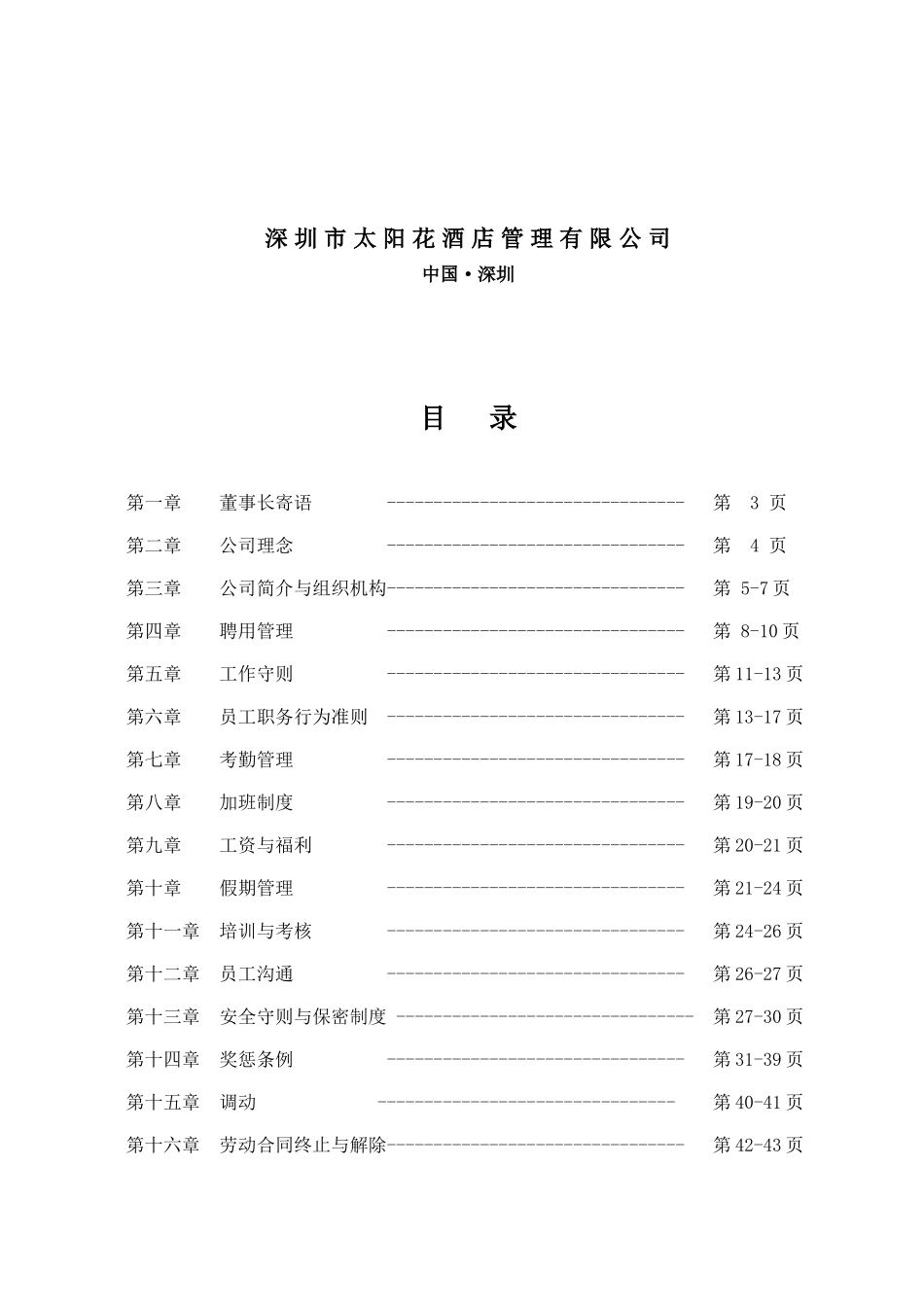 某某酒店员工手册范本范例_第2页