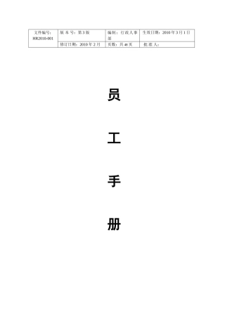 某某酒店员工手册范本范例