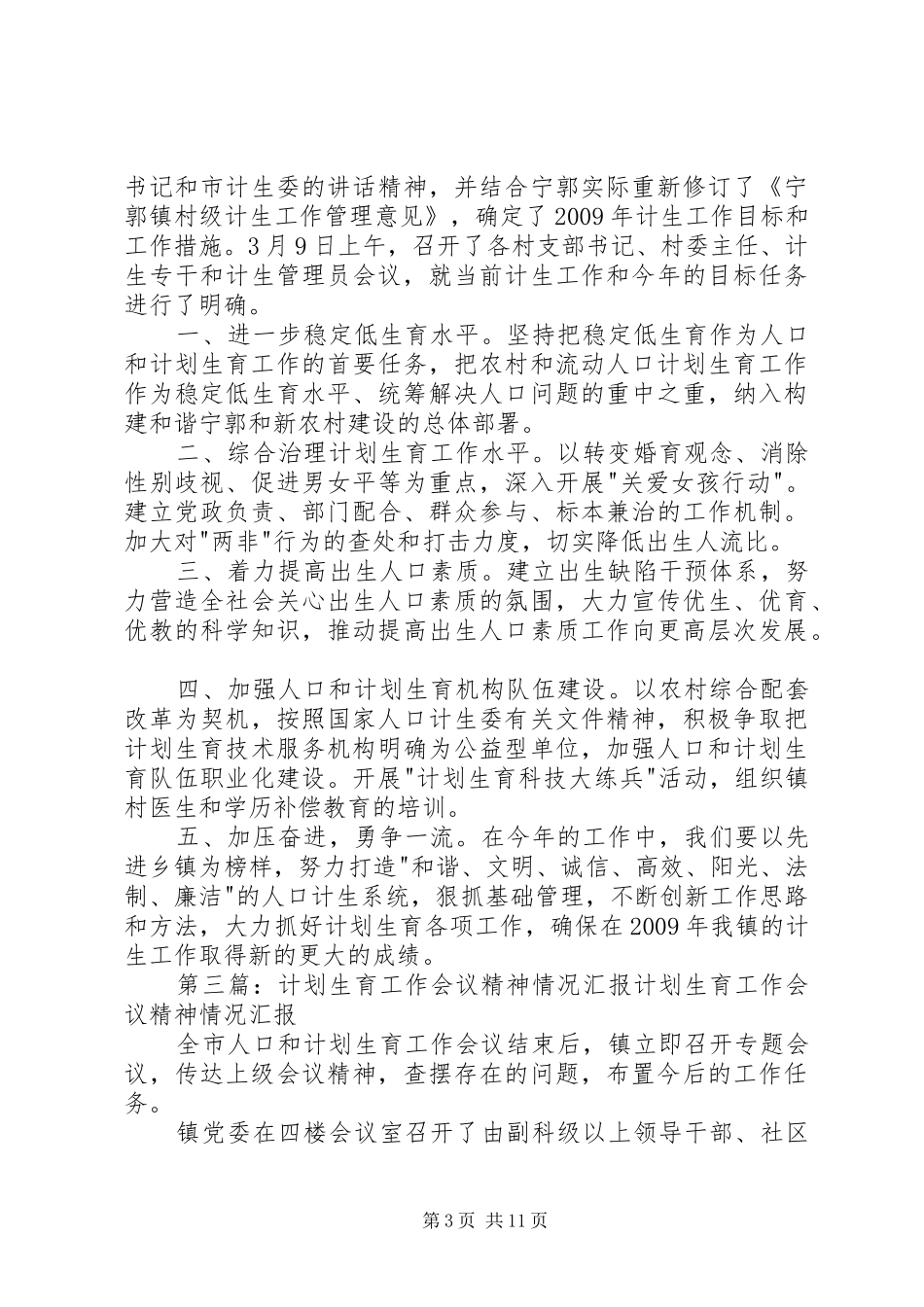 计划生育工作会会议精神汇报_第3页