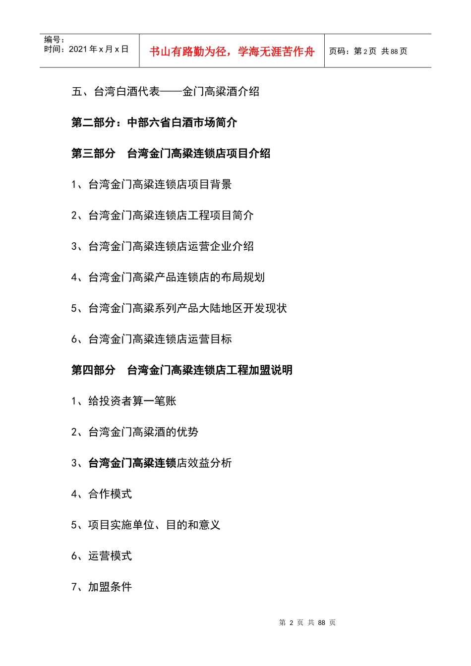 金门高粱项目书2_Fixed_第2页