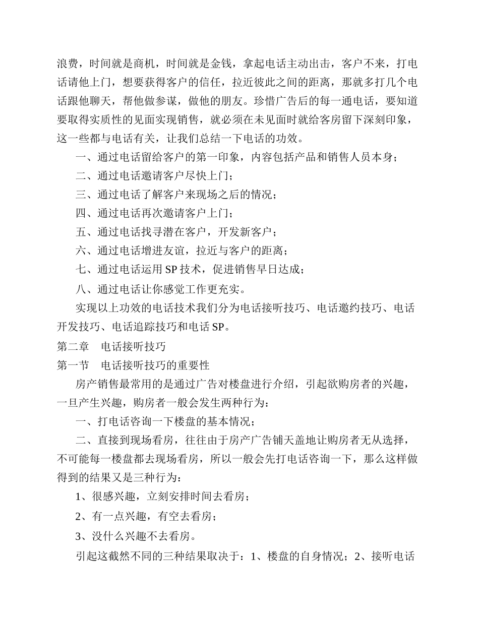 物业中介新员工培训手册(二)_第2页