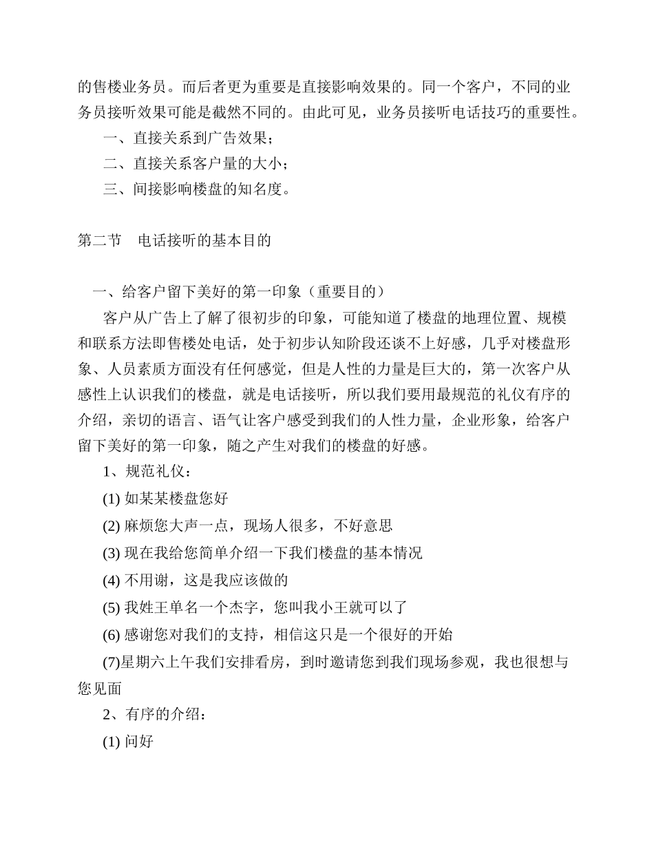 物业中介新员工培训手册(二)_第3页