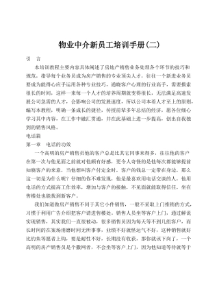 物业中介新员工培训手册(二)