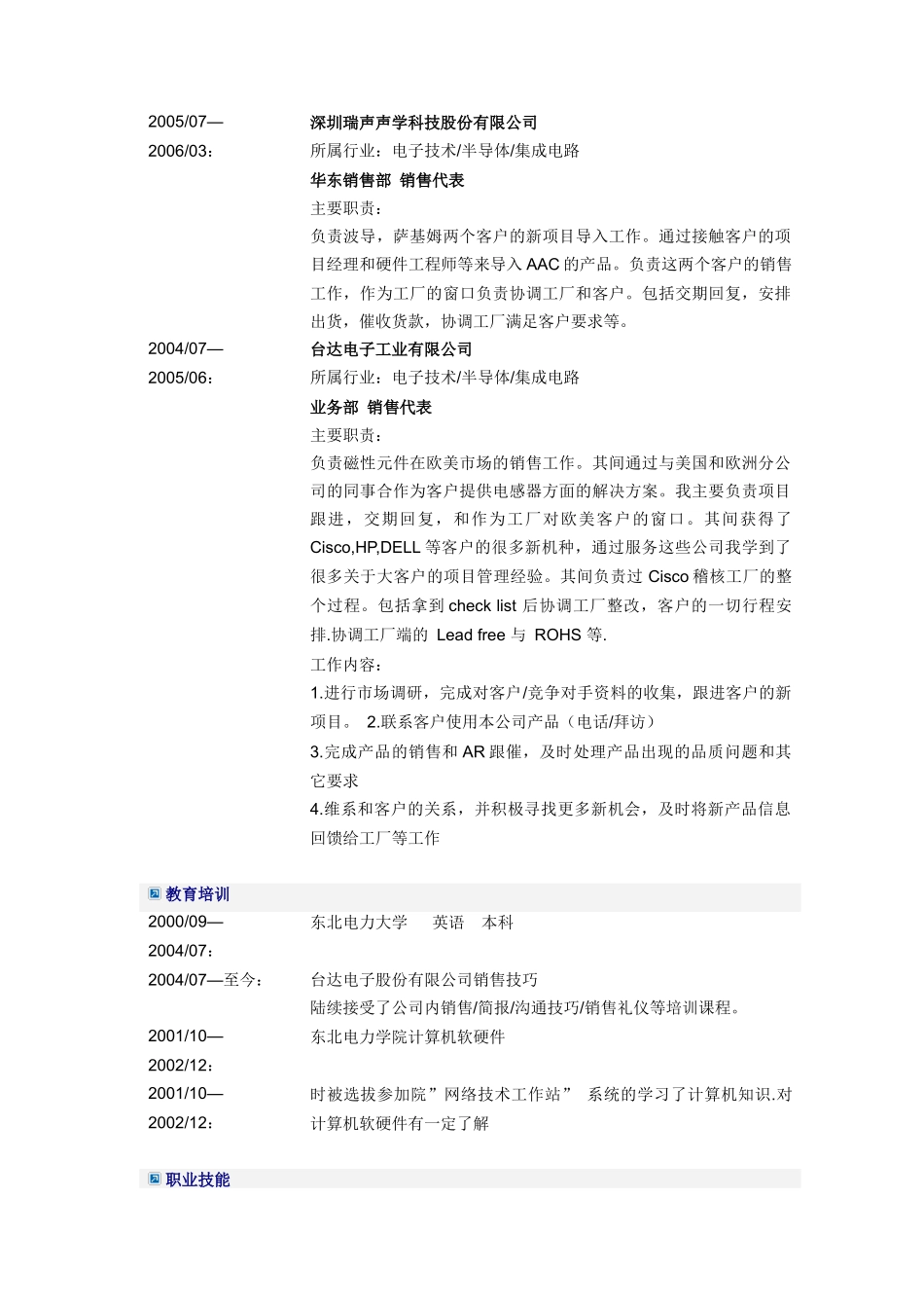 研发中心项目主管简历模板_第2页