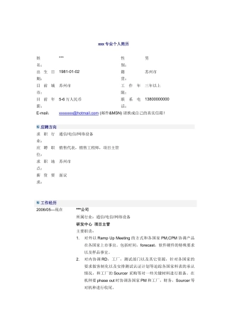 研发中心项目主管简历模板