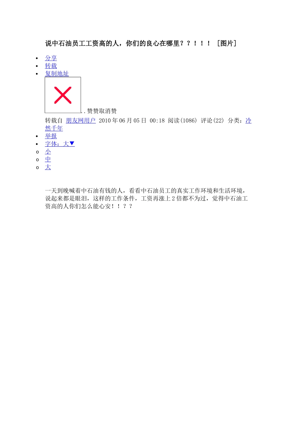 说中石油员工工资高的人_第1页