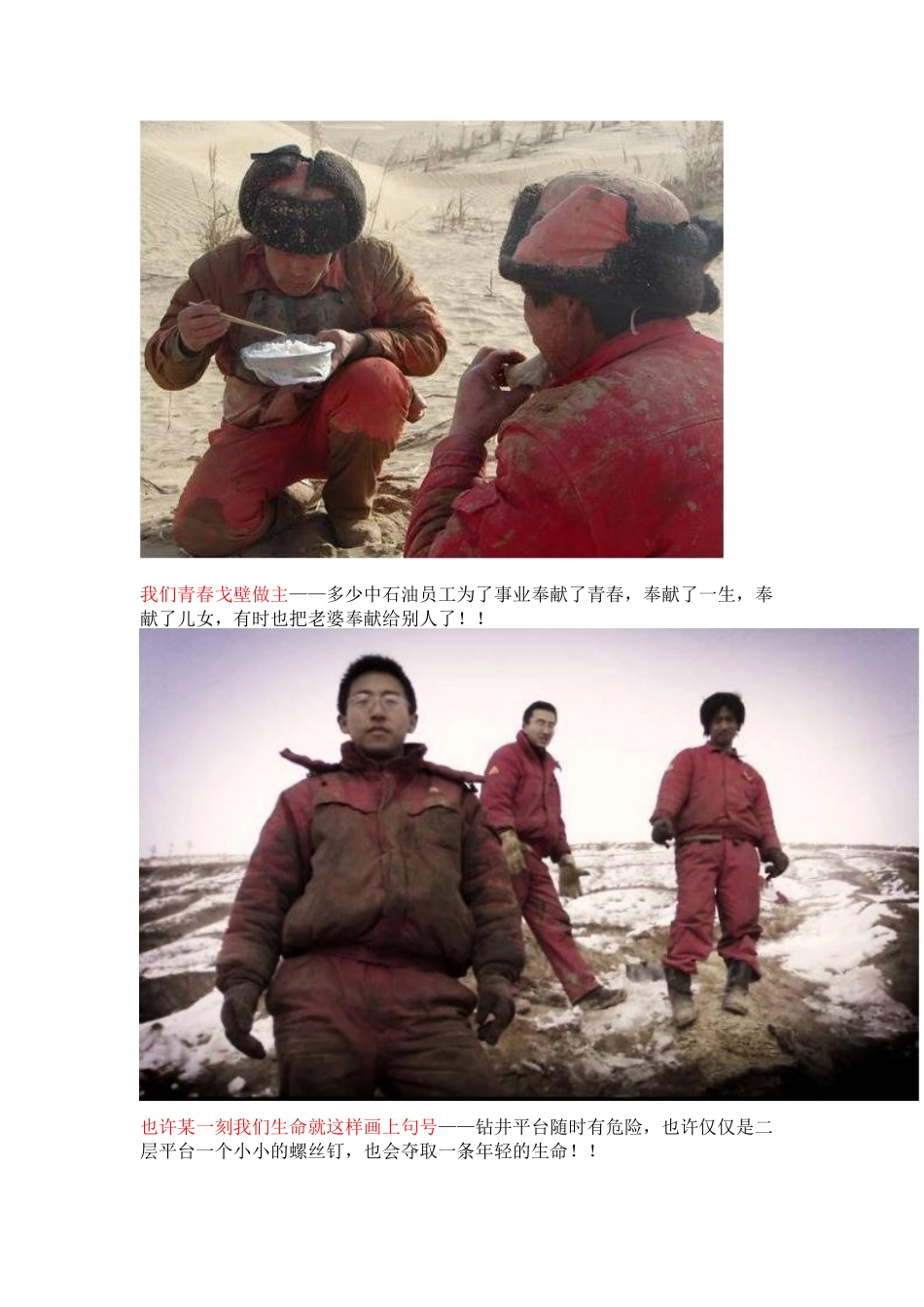 说中石油员工工资高的人_第3页