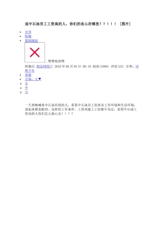 说中石油员工工资高的人