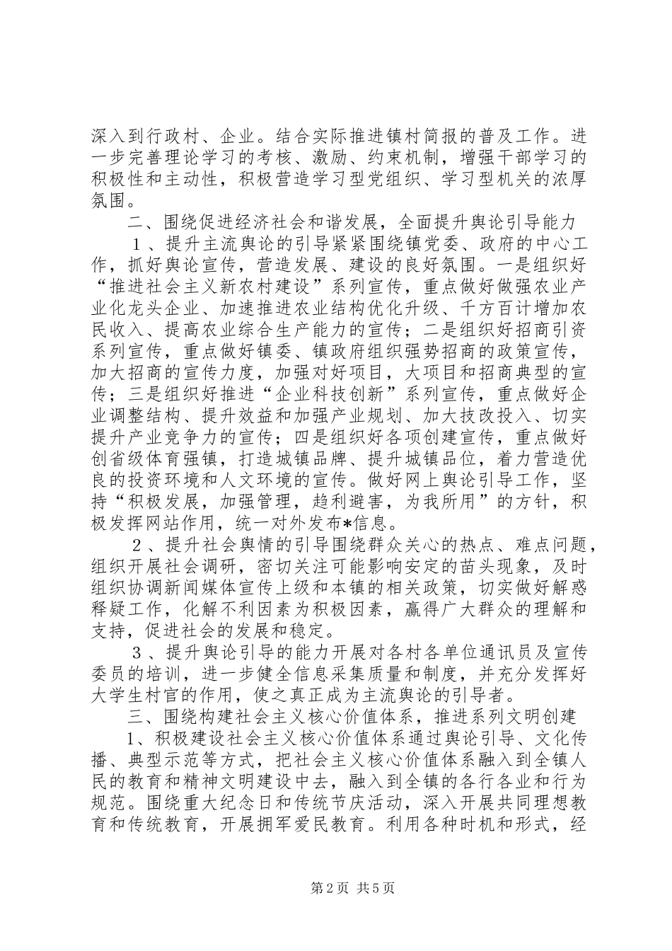 民政局宣传教育发展计划_第2页