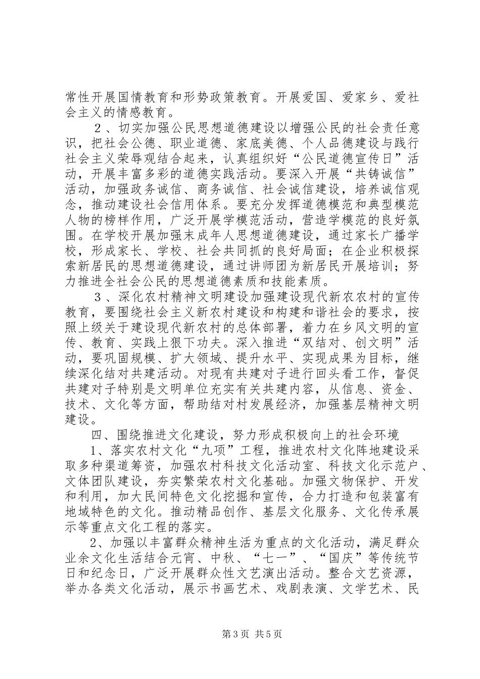 民政局宣传教育发展计划_第3页