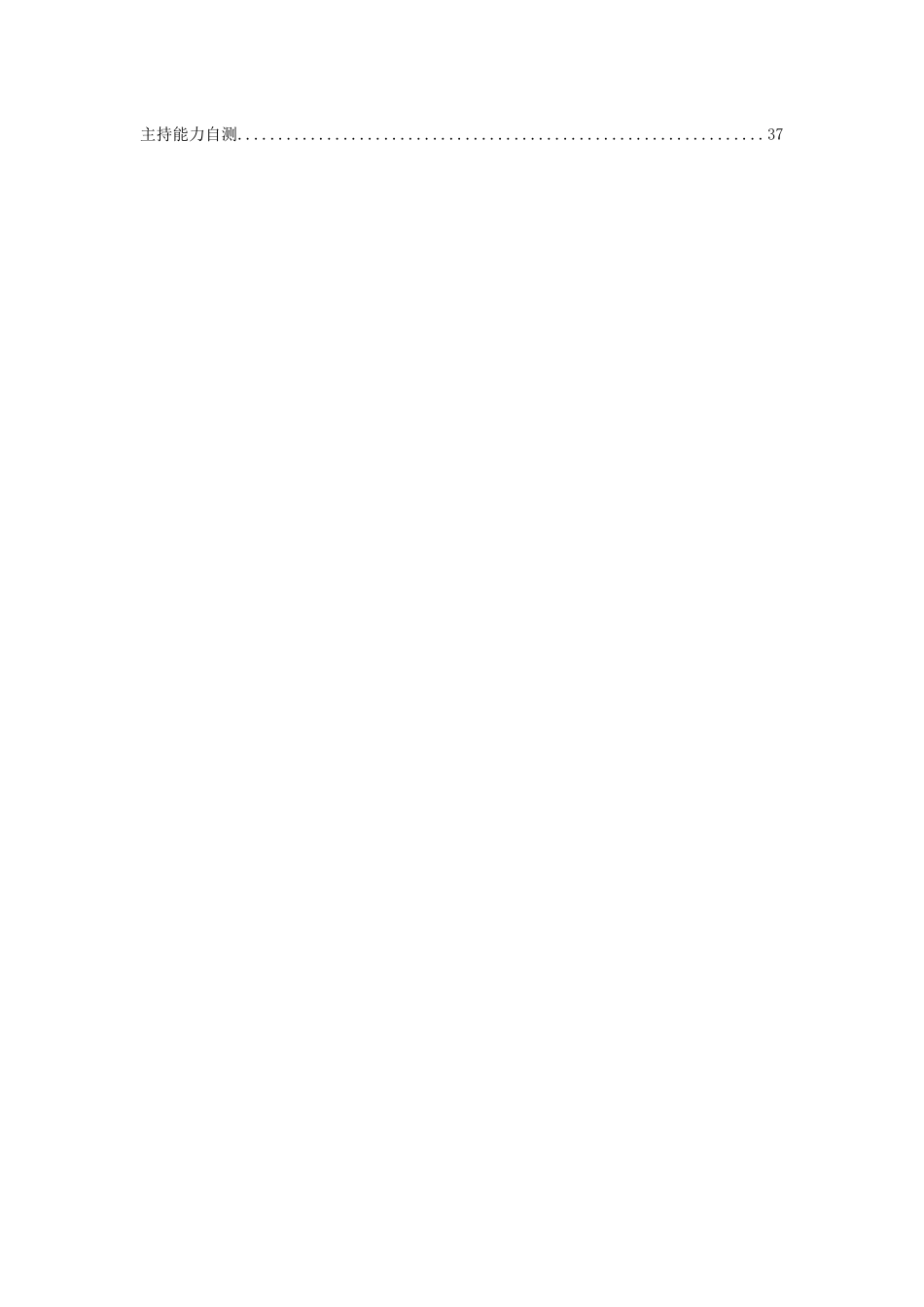 现代企业成本会议管理_第2页