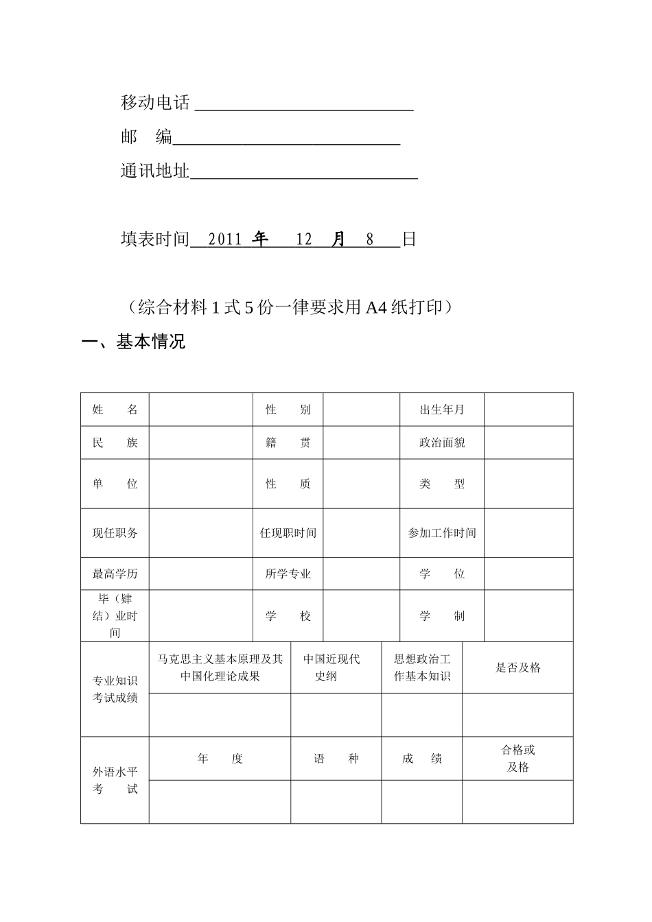 思想政治工作人员高级专业职务评审材料_第2页