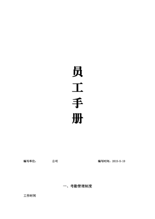 终端店铺员工手册(安踏、特步)(11页)