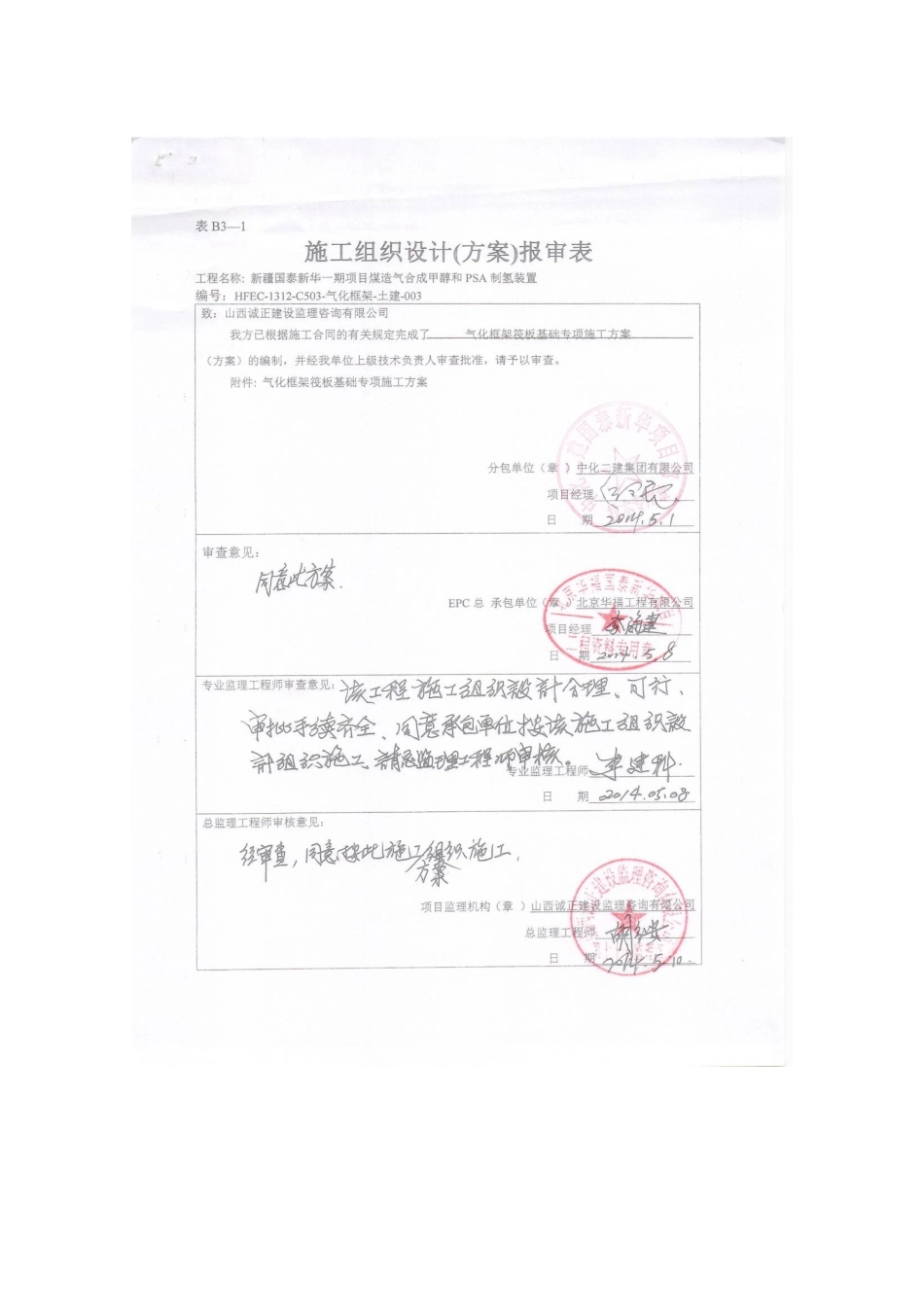 大体积筏板基础专项施工方案_第1页