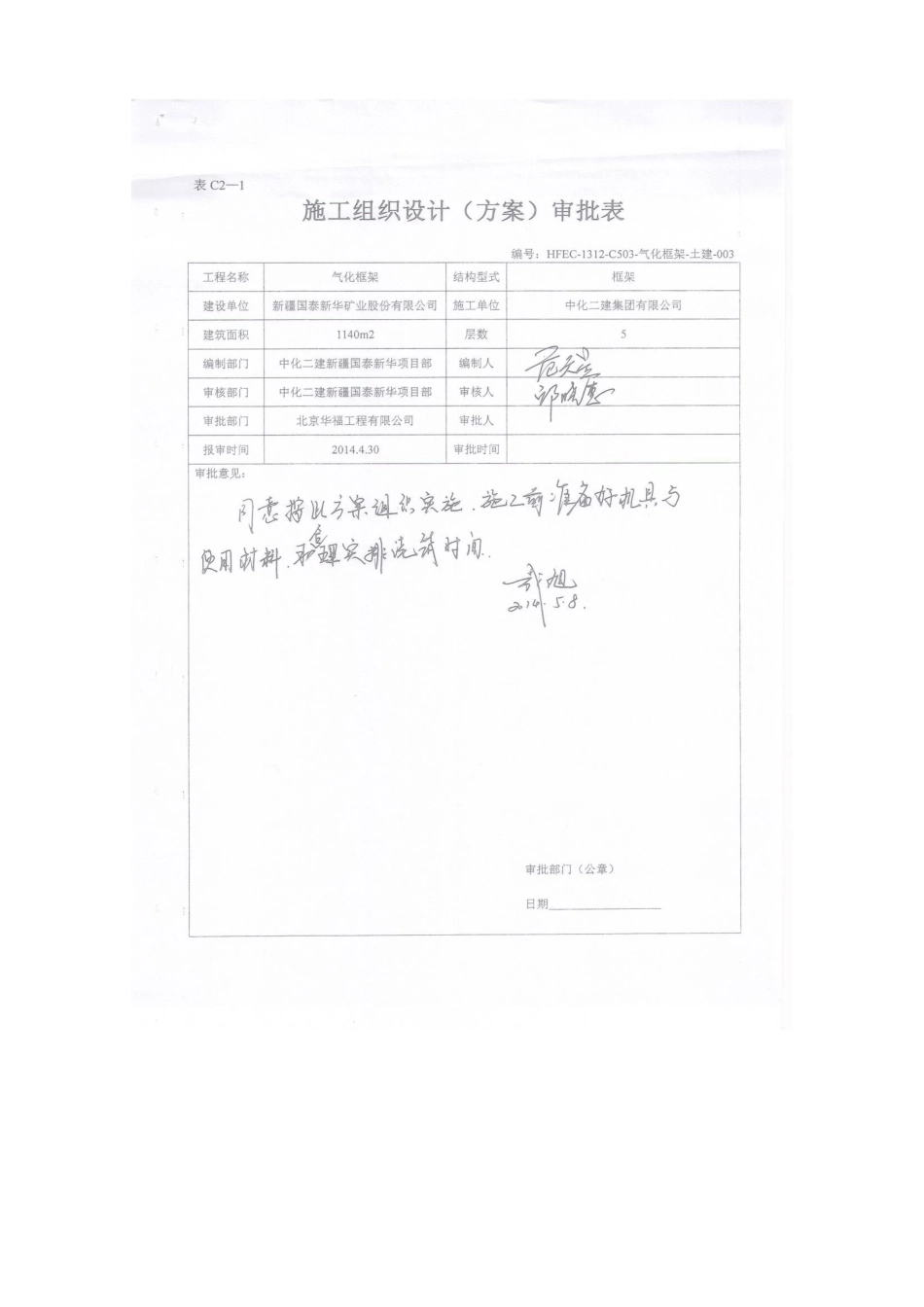 大体积筏板基础专项施工方案_第2页