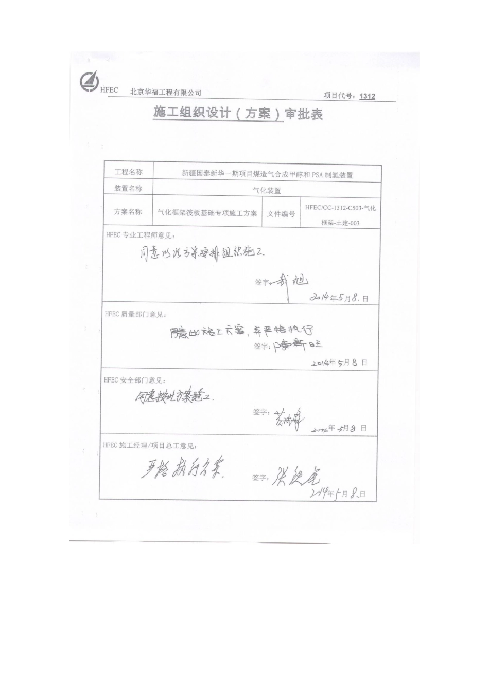 大体积筏板基础专项施工方案_第3页