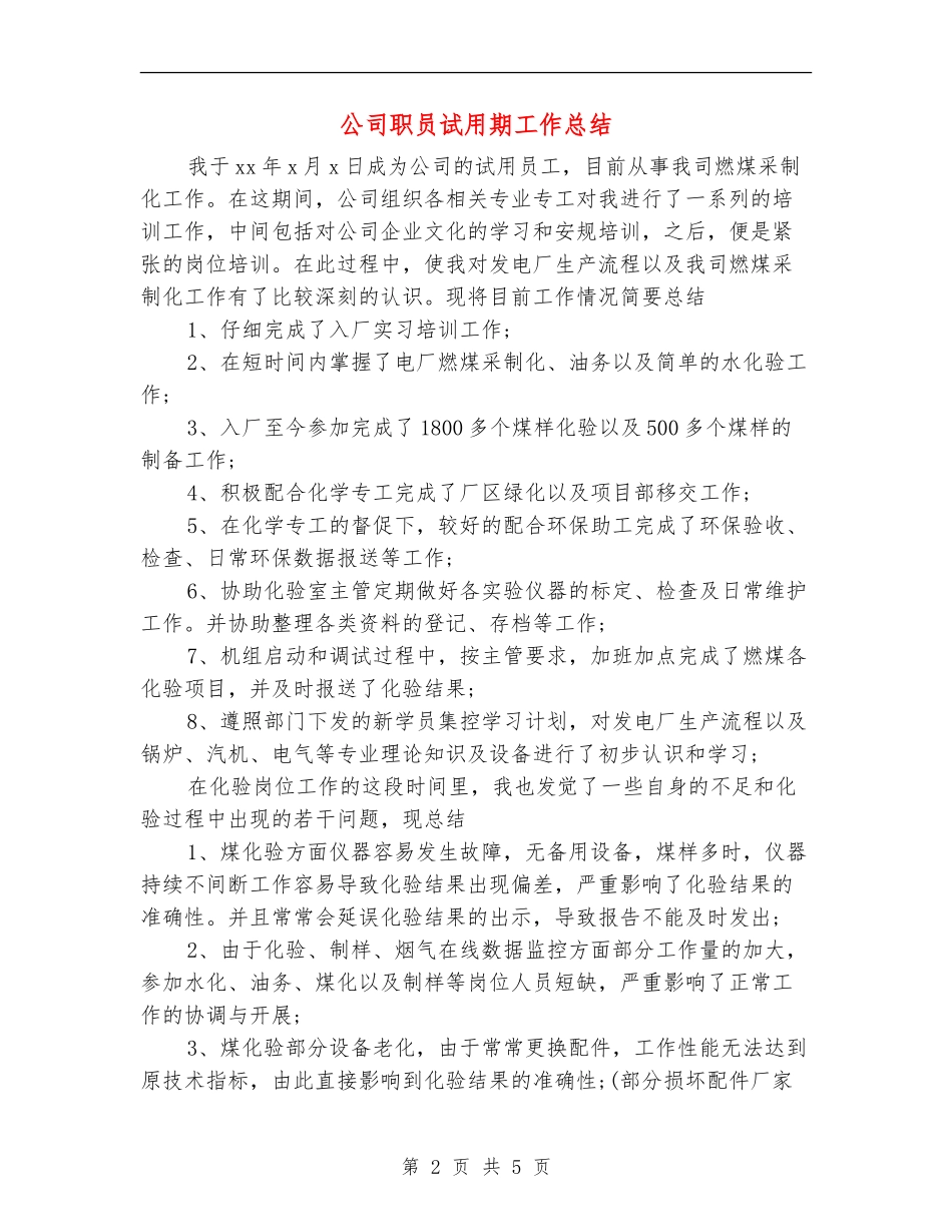 公司职员试用期工作总结_第2页